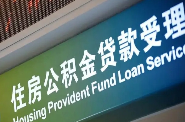 荆州住房公积金提取代办（住房公积金提取代办委托书）